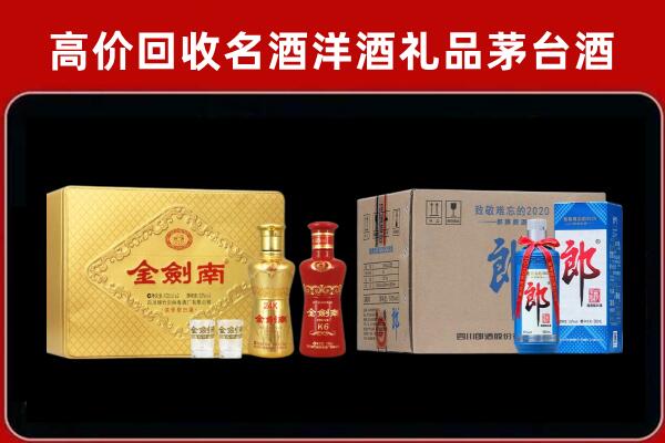 安多县回收剑南春酒